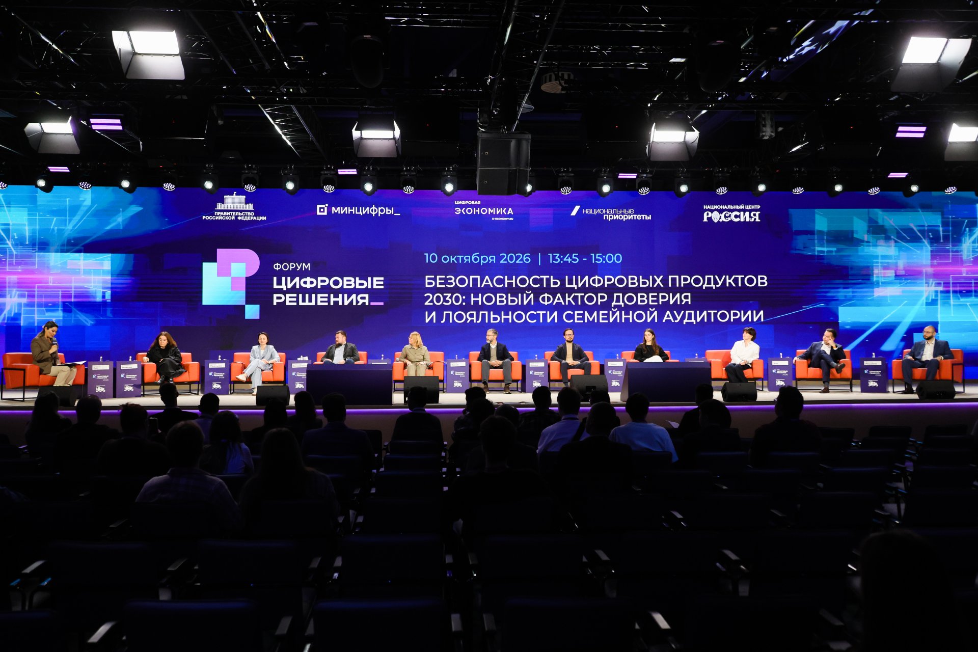 Форум «Цифровые решения» 2026: как прошел главный ИТ-форум страны